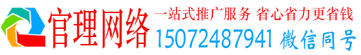 诏安官理网络推广竞价